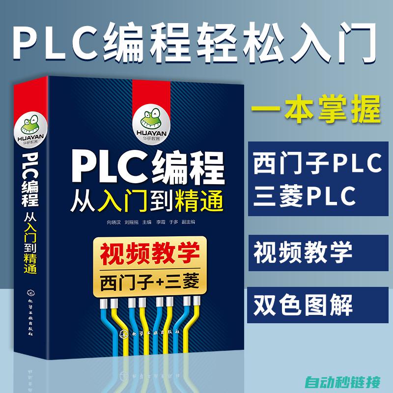 掌握PLC编程技巧，轻松实现红绿灯控制 (掌握PLC编程的多种途径)