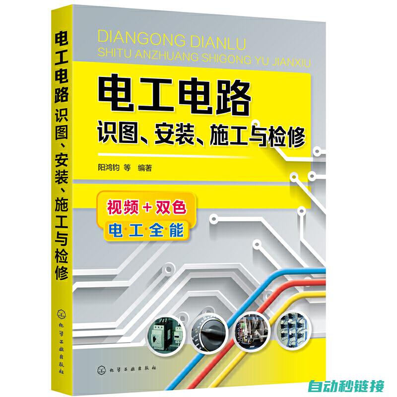 初学者电工电机知识手册：从基础概念到实践操作，涵盖电机控制、电气安全等核心要点 (初学者电工电路图)