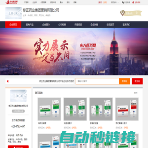 企业首页-修正药业集团营销有限公司