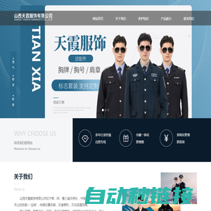 山西天霞服饰有限公司