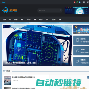 飞行者联盟-飞机模拟机_无人机_低空经济_航空技术交流平台