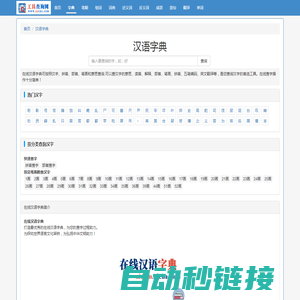 汉语字典_字典在线查字_在线新华字典