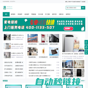 惠享微生活-附近专业家电维修服务、知识分享平台