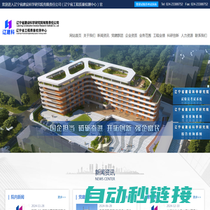 辽宁省建设科学研究院有限责任公司_辽宁省工程质量检测中心_辽宁省建设科学研究院有限责任公司_辽宁省工程质量检测中心