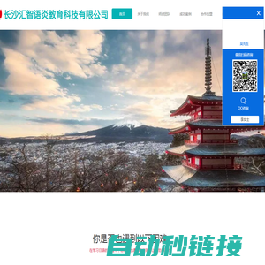 首页-长沙汇智语炎教育科技有限公司