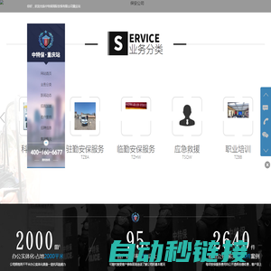 重庆保安|重庆保安公司|重庆保安公司加盟|重庆保安公司挂靠-中特保国际安保股份有限公司