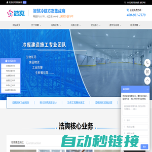 冷库建造安装_冷链物流项目策划_冷链园区规划设计_冷库招商运维-浩爽制冷