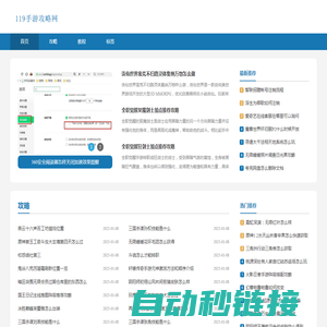 119手游攻略网_攻略游戏_手机app使用教程