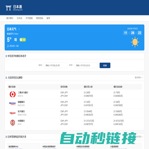 实时日本牌价查询 日本名转换工具 日本通