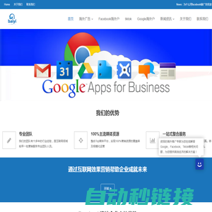 Google推广开户_Google代理开户_谷歌广告服务商_寶億科技