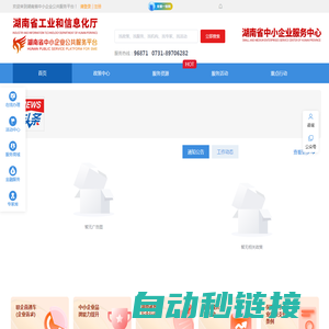 湖南省中小企业公共服务平台
