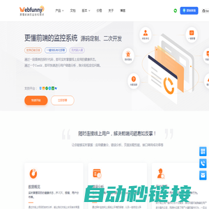 Webfunny前端监控系统，实时掌握线上健康状态