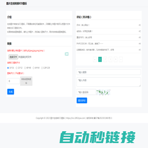 图片在线转换为ICO图标-图片在线转换ICO图标