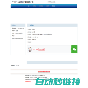 广州白云电器设备有限公司 首页