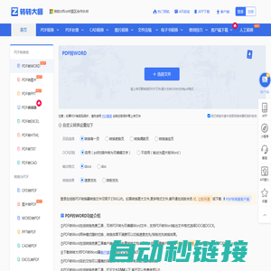 PDF转Word - 在线PDF转换器免费页面版 - 转转大师