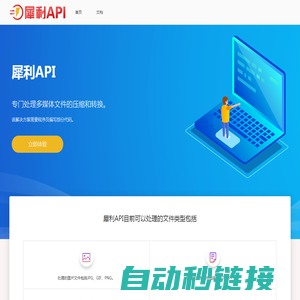 犀利API_图片压缩API_PDF压缩API_PPT压缩API_WORD压缩API_视频压缩API_音频压缩API