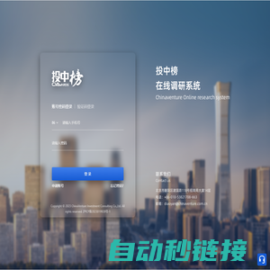 投中榜在线调研系统