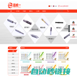 喜威一(北京)刀具有限公司