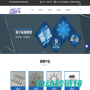 汽车车灯五金-汽车电子五金加工-五金冲压件厂家-东莞市纵驰汽车部件有限公司