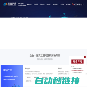 青峰集团-河南青峰网络科技有限公司-新乡网站建设_百度推广_百度竞价推广_百度代理商公司