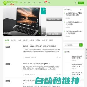 数据分析网 - 大数据、数据分析、数据挖掘和人工智能学习交流平台